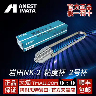 Japan Iwata NK-2 Paint coating viscosity cup No 2 cup measuring instrument cup SF