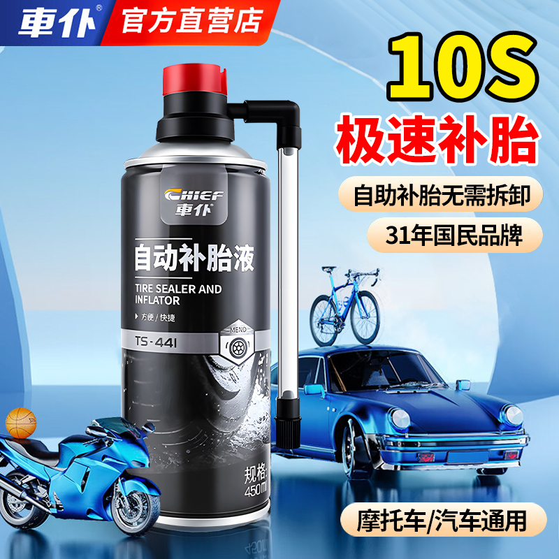 Car Tire Repair Fluid Self-Filling Automatic Inflation Leak Repair Vacuum Tire Repair Motorcycle Tire Repair Tool