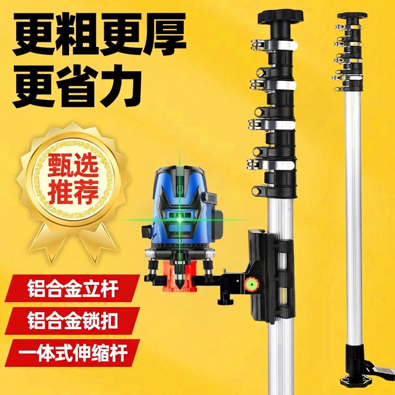 Leveling Support Rod, Thickened Aluminum Alloy, Stainless Steel, Infrared Multi-Functional Bracket, Leveling Instrument Telescopic Rod Leveling Support Rod, Thickened Aluminum Alloy, Stainless Steel, Infrared Multi-Functional Bracket, Leveling Instrument Telescopic Rod