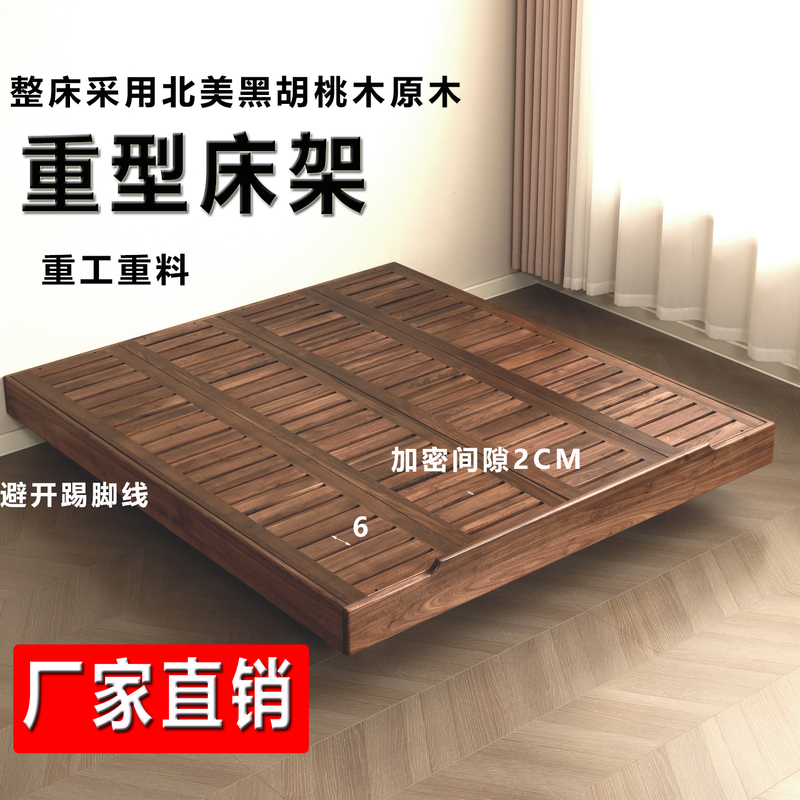 Floating Bed Without Headboard, North American Black Walnut Tatami Solid Wood, Full Edge 1.5-Row Frame, 1.8m Double Bed Frame