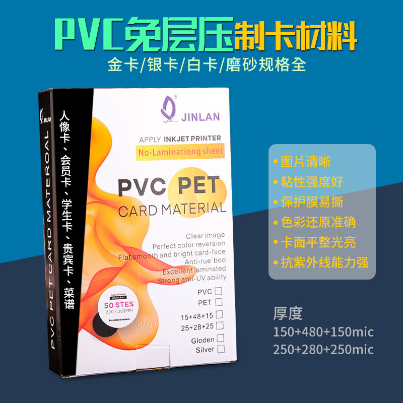 Golden Lan PVC Free Laminate Card PET Credential Card Material Inkjet Printing Member Card Menu Recipes Gold Card Silver Card Frosted Card Transparent Card Bifacial White Card A4 A3I Type II Thickened Type