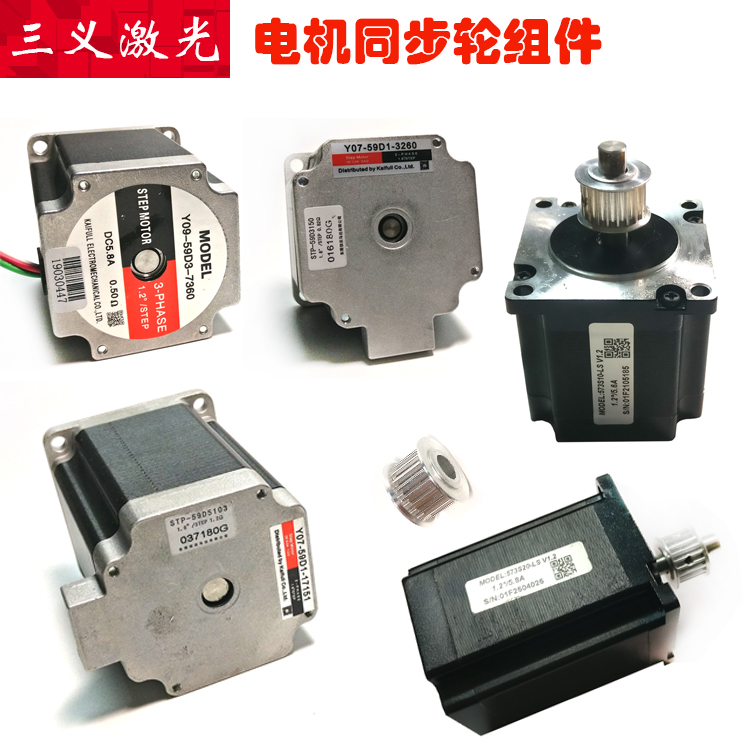 Compatible with large ethnic Cantonese inscription original factory motor motor synchronous wheel X axis Y axis laser cutting engraving machine accessories Polycoke