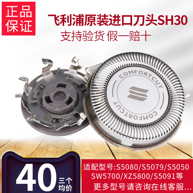 Philips electric shaver head SH30 with S50795080S566S1010S5050S5070 knife net accessories