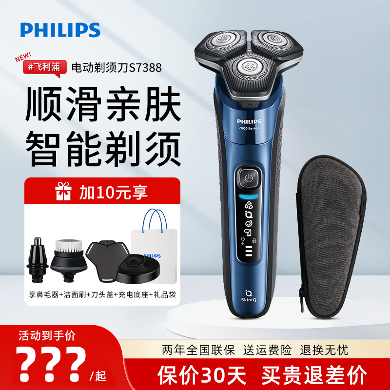 Philips Electric Shaver S7388/S7000 Black Honeycomb 7 Series Men's Razor as a Father's Day Gift
