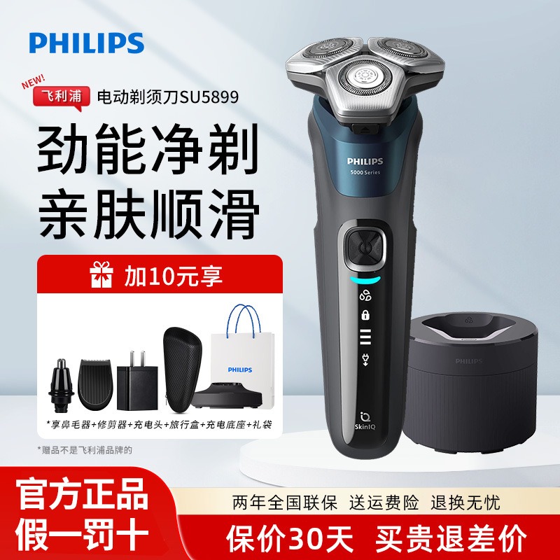 Philips Electric Shaver Su5899 New Series 5 Men's Shaver as a Gift for Boyfriend on Chinese Valentine's Day