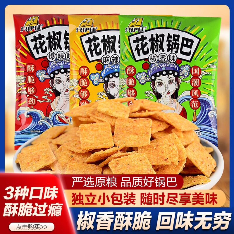 只伊佳网红花椒锅巴9包