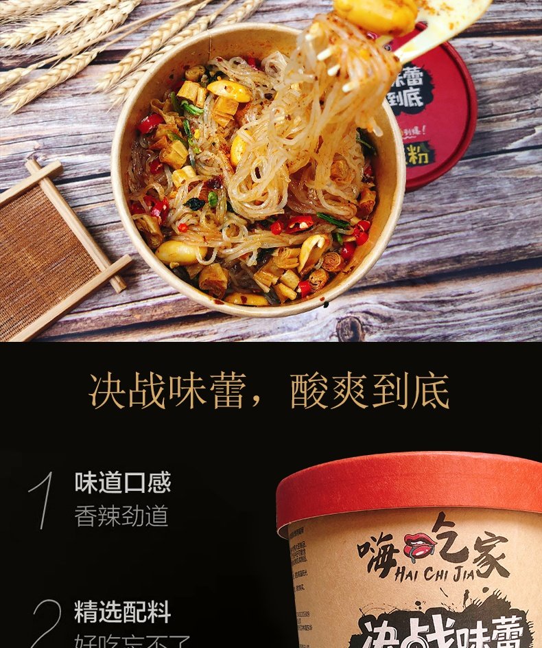 食城记网红嗨吃家酸辣粉96g*6桶