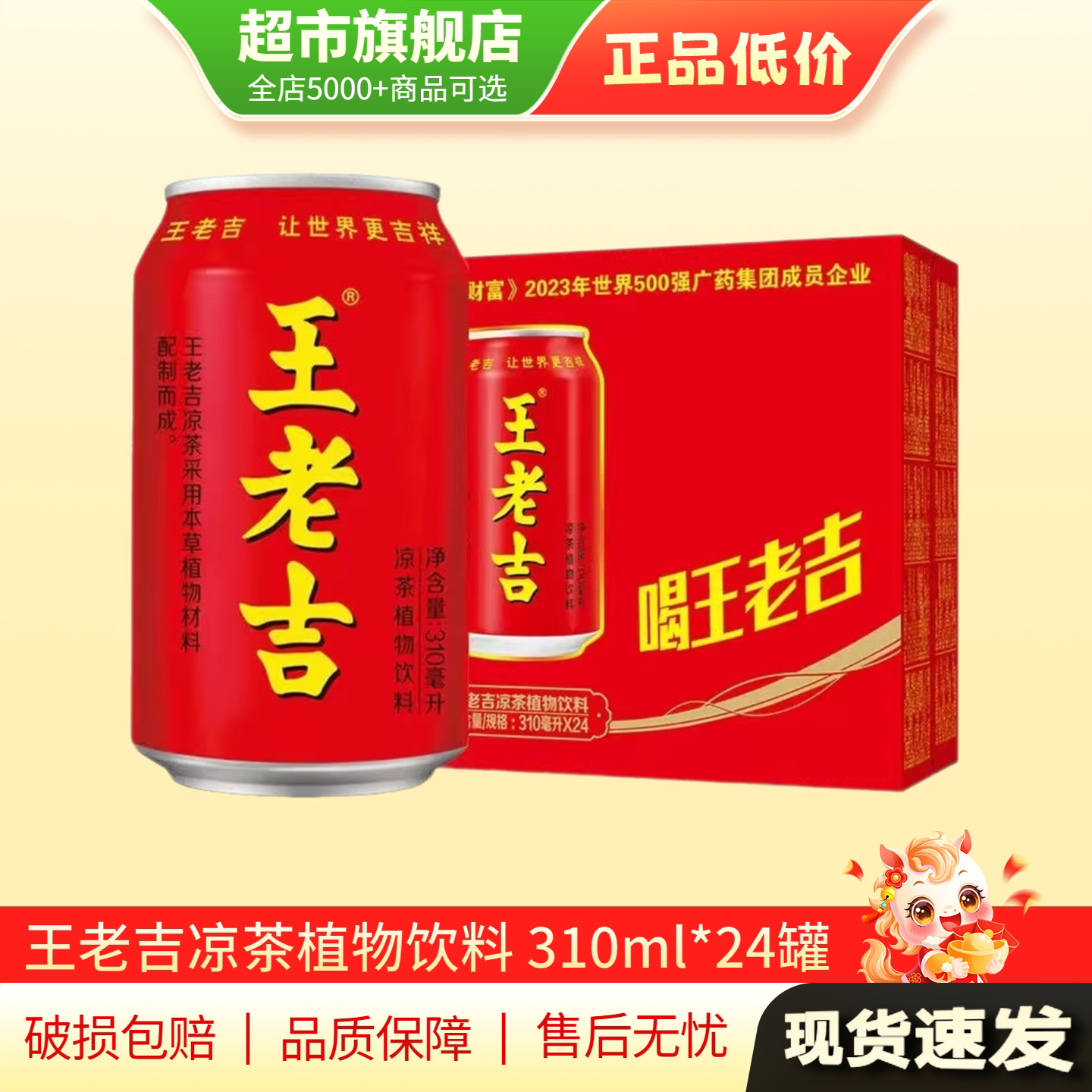 王老吉ハーブティー 310ml×24缶、王老吉24缶入りケース、植物由来飲料、公式旗艦店、正規品。