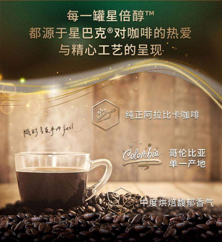 星巴克 星倍醇浓咖啡 228ml*6罐 2种口味可选 图6
