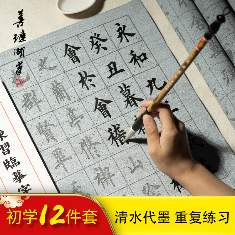 Good Lian lake pen Mao pen character post for adult beginners special water writing cloth with brush pen character practice Line-copying beginners water writing law cloth primary school children water writing paper room 4-treasure suit water writing-Taobao