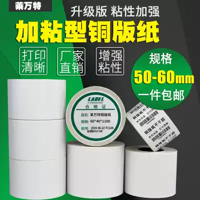 The adhesive coated paper label 50 x60 * 20 25 30 35 40 65 ribbon thermal transfer barcode printer barcode certificate price stickers custom printing