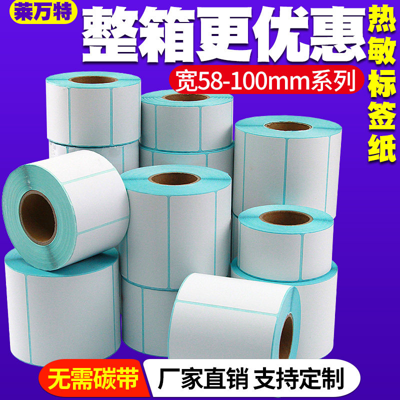 Thermal self-adhesive electronic scale called supermarket 60*40 100x70 90 80 78 75 50 30 58*37 logistics label paper barcode printer sticker electricity