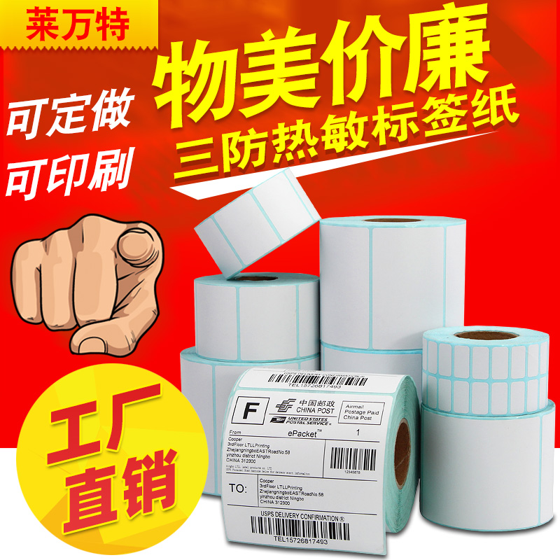Three anti-thermal label paper 60x40x30*20 70 50 80 90 100X100x150 self-adhesive sticker barcode printer express E post treasure supermarket price