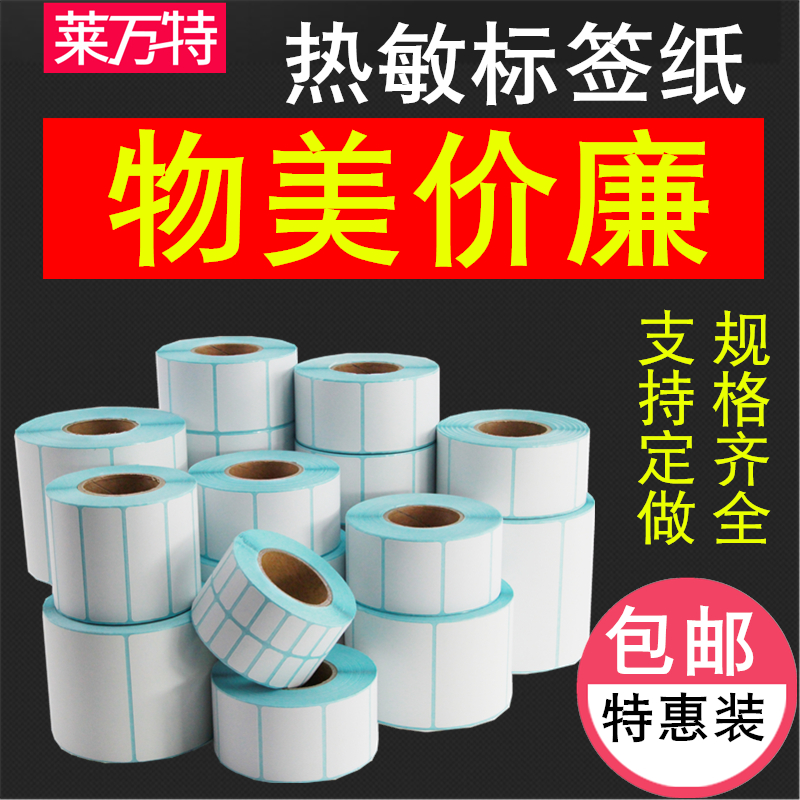 Whole box thermal adhesive label paper 60 * 40x30 20 50 70 80100 80100 150 Bar code Lexer Express Milk Tea Shop Supermarket Scales says Pendant Price Trademark Waterproof
