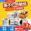 B11 Portable Thermal Label Paper Sticker 25-50*15 30 40 45 60 70 80 Barcode printer price sticker tear waterproof M110 B