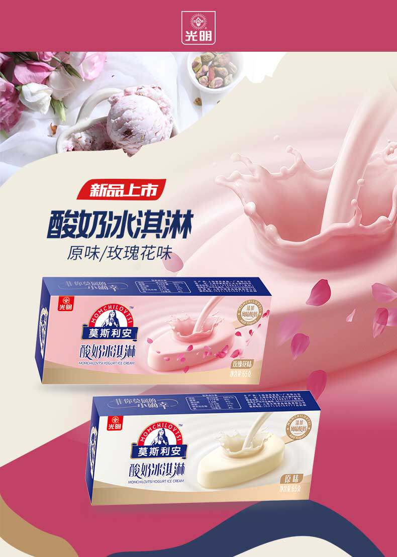 光明 莫斯利安 网红酸奶冰淇淋 10支 图1