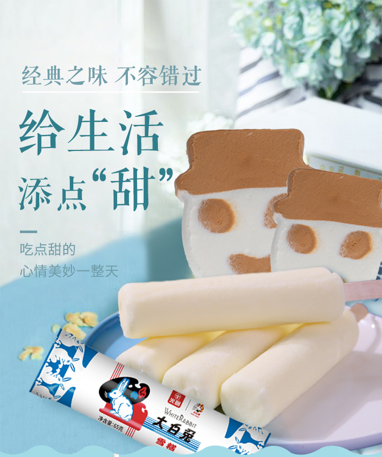 光明 大白兔冰淇淋+娃娃雪糕 18支 图1