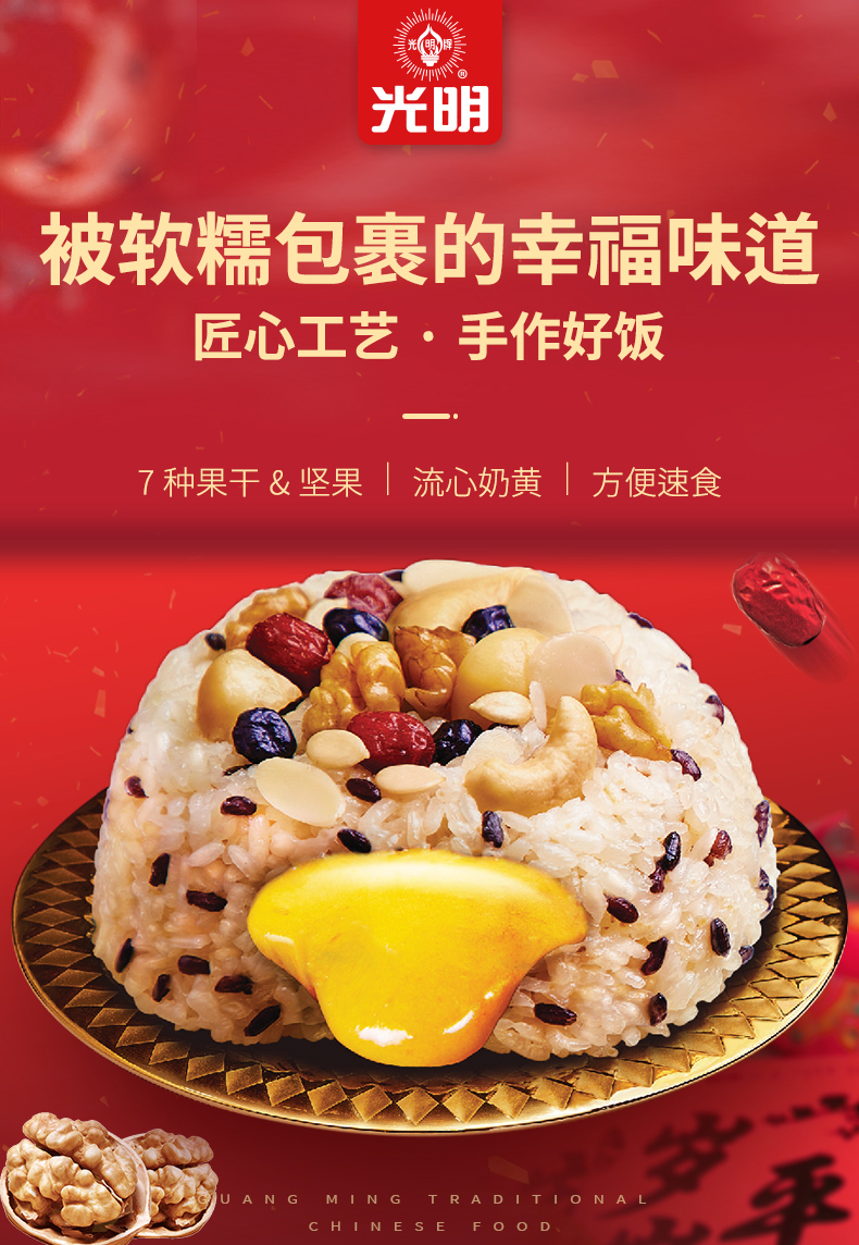 老上海的味道  Bright 光明 奶黄流心八宝饭 308g*3盒 图1