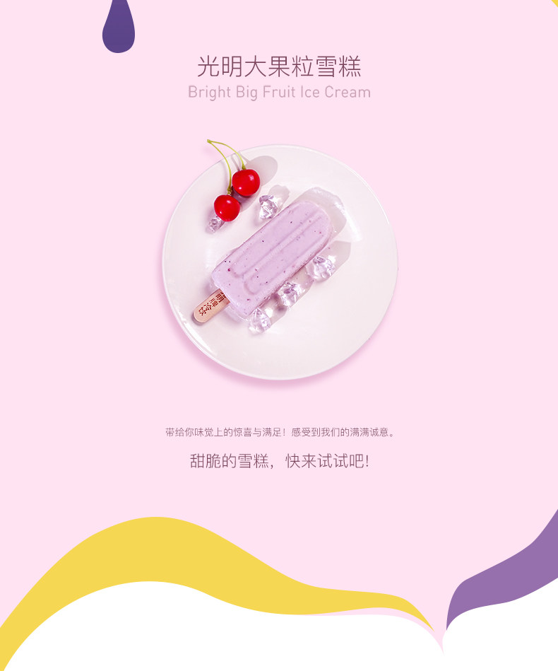 光明 大果粒 黄桃菠萝/草莓蓝莓果肉雪糕 20只 图2