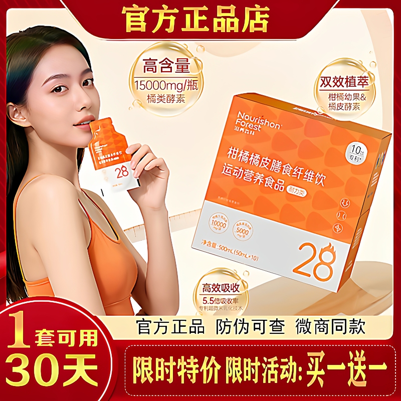 Cps Little Orange Bar Nourishing Forest Orange Peel Drink Nourishing Fiber Drink Citrus Peel Dietary Fiber Management Partner
