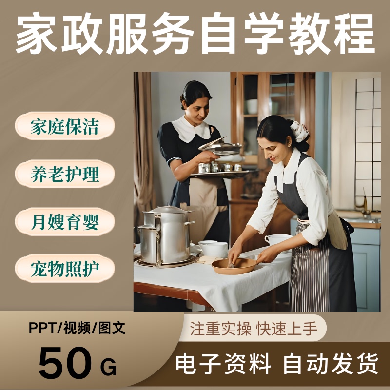 Housekeeping Service Training Ppt Finished Courseware Practical Video Tutorials Cleaning, Baby Care, Elderly Care, Home Care, Nanny