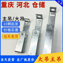 Light steel keel ceiling accessories 38 50 60 large hanging main hanging accessories main keel hanging piece plasterboard national standard