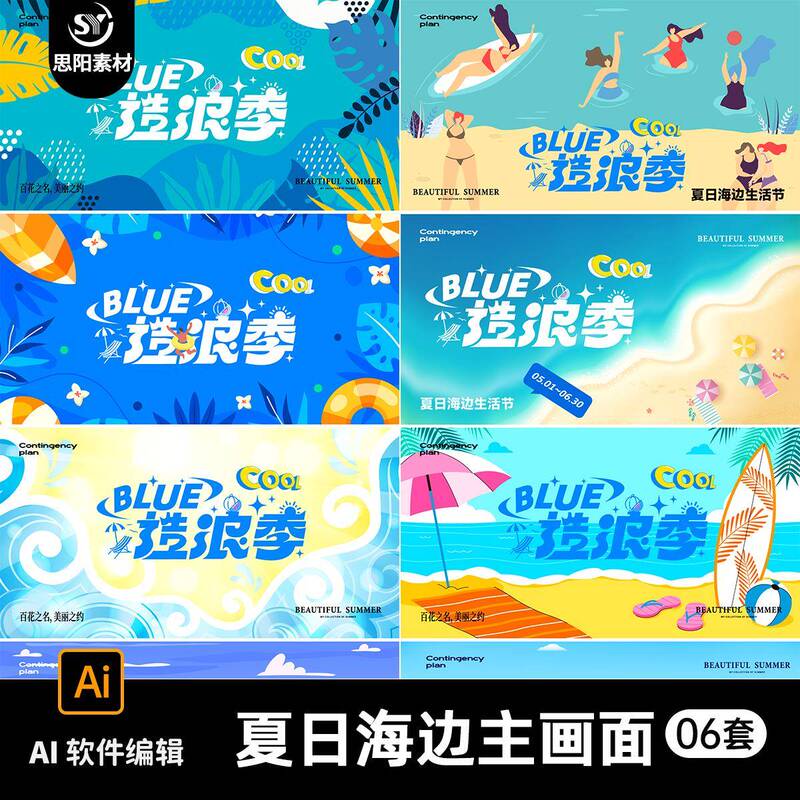 Summer Vacation Beach Carnival Party Main Screen Summer Wave Season Display Board Ai Material Template Summer Vacation Beach Carnival Party Main Screen Summer Wave Season Display Board Ai Material Template