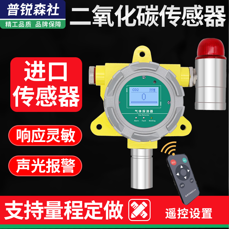 CO2 gas sensor Industry 485 Carbon dioxide concentration siren toxic gas detector transmitter