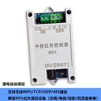 Air conditioning TV infrared remote control switch exhibition hall central control network universal remote control TCP UDP 485 control