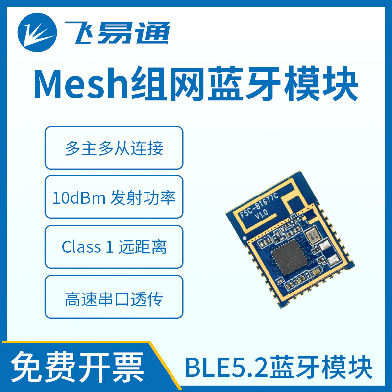 飞易通BLE5.2蓝牙模块，如何让摄影灯无线互联？-蓝牙模块-淘宝好物网