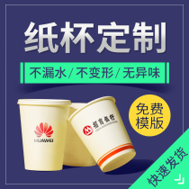 Set to make disposable cups Custom printed logo cupcakes for advertising soy milk cup thickened office water cup print