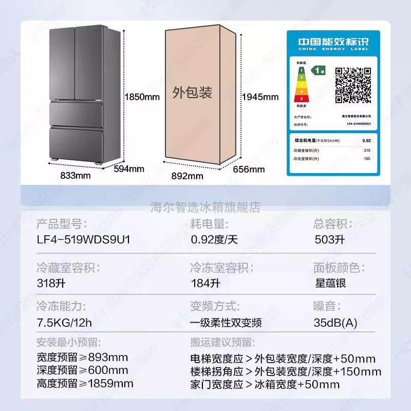 海尔LF4-519WDS9U1冰箱图片