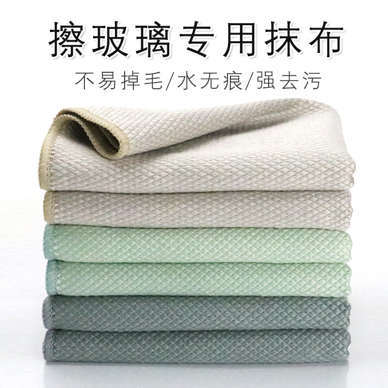 Clean glass special rag fish scale cloth to clean and absorb water not easy to shed lint cup mirror bowl housework seamless cloth towel - Taobao