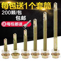 Canopy self-tapping screw big cap hexagon dovetail color steel plate Zigong send sleeve with cap m4 8 phoenix tail outer hexagon