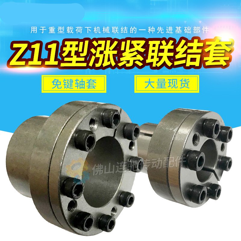 Z11 type expansion sleeve expansion sleeve key-free shaft sleeve tension sleeve tension coupling sleeve expansion sleeve coupling power Lock