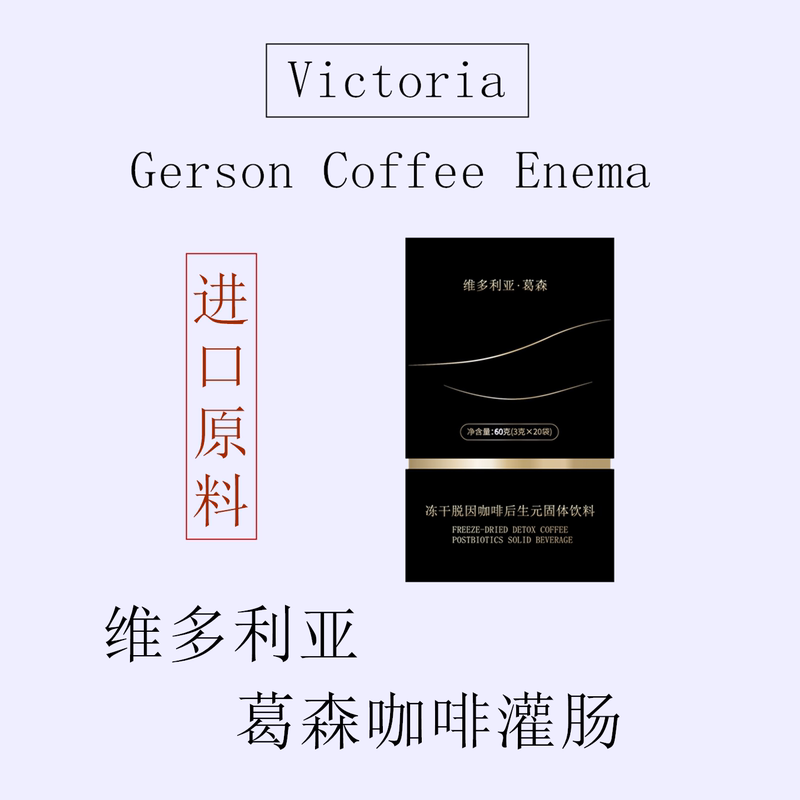 Victoria Gerson's Special Enema Coffee Postbiotic Probiotic Intestinal Cleansing Powder Poop Coffee Powder