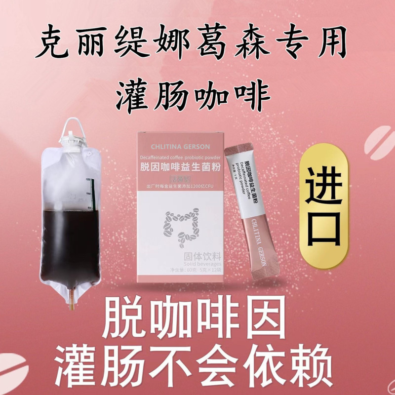Authentic Gerson Enema Coffee for Colon Health, Freeze-Dried Powder Containing Various Probiotic Coffee Powder