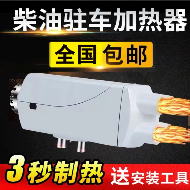 Truck parking heater Air diesel fuel heater 12v24v integrated diesel heating electric car household 220v