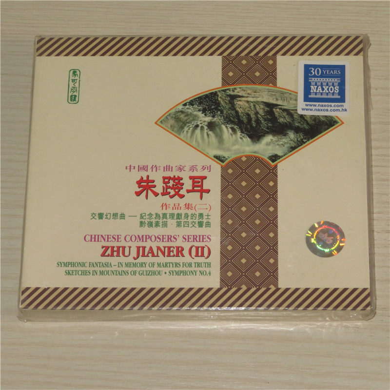 Brand new genuine cd Chinese composer series: Zhu practiced for a collection of works (ii) 8223941