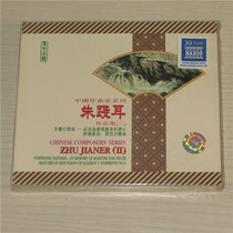 New Genuine CD Chinese Composer Series: Zhu Jianers Works (2) 8223941