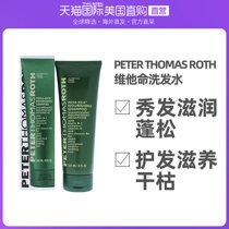 American direct mail Peter Thomas Roth Petrov vitamin shampoo nourishing hair care 235ml