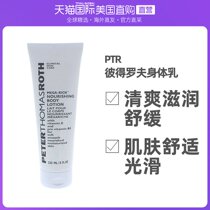 US direct mail PTR Petrov body lotion moisturizing refreshing moisturizer 235ml