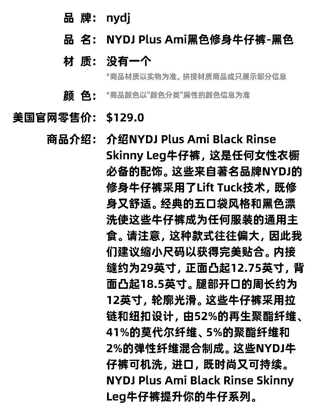 товар из китая 自营 nydj plus ami黑色修身牛仔裤-黑色 美国直发高腰紧身时尚