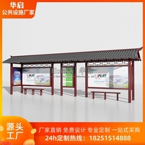 Antique shelter factory direct customized profile solar intelligent rolling stainless steel bus station greeting station