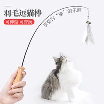 Telescopic cat stick long rod bite-resistant cat toys cat supplies kitten kittens kitten Bell feather replacement head fairy stick