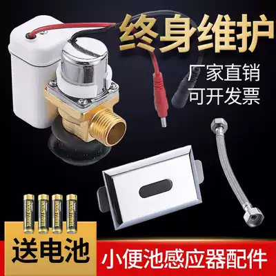 Urine sensor accessories infrared automatic urinal toilet urine bucket flush flush solenoid valve battery box