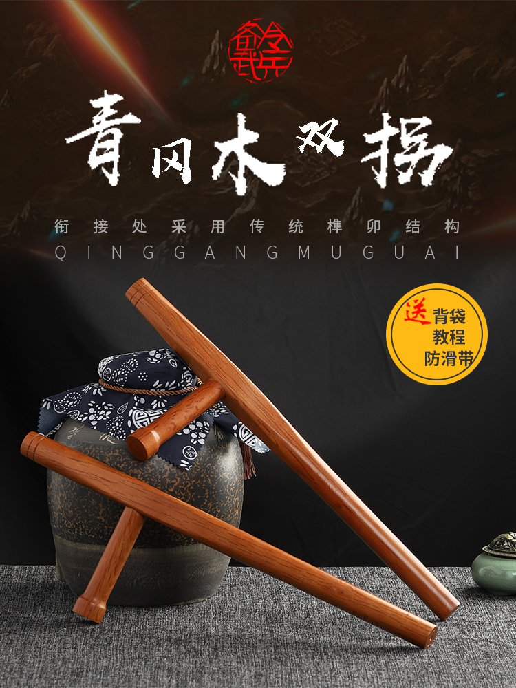 Qinggang wood martial arts double crutches, duckweed crutches, T-shaped crutches, T-shaped sticks, oriental stick weapons, weapons, back bag tutorial