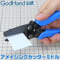 The Sharp World Model Godhand God Hand GH-AMC-M up to military die Reforming rubber stick Rubber Stick Shearer Cutter