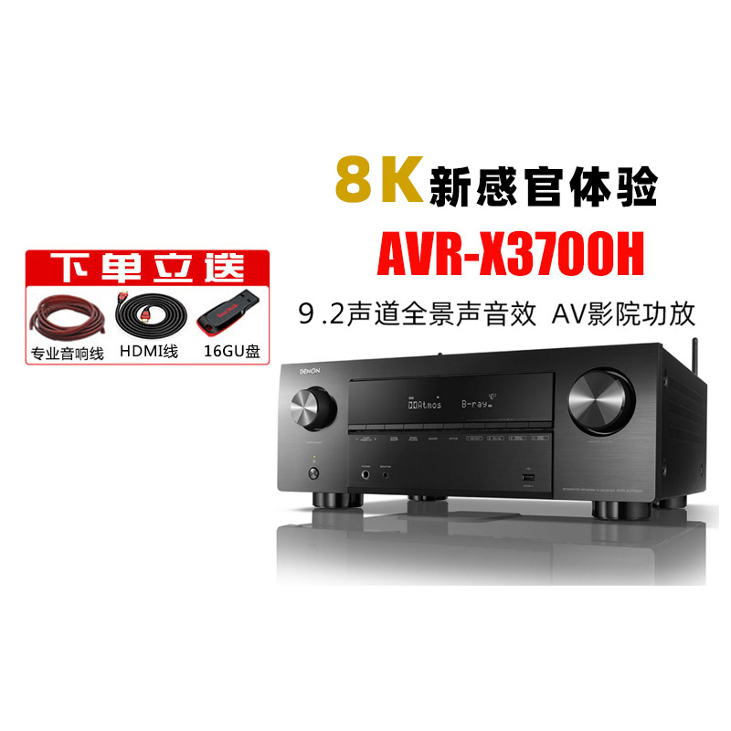 DENON Tianlong AVR-X3700H amplifier 9 2-channel home theater amplifier supports 8K new products
