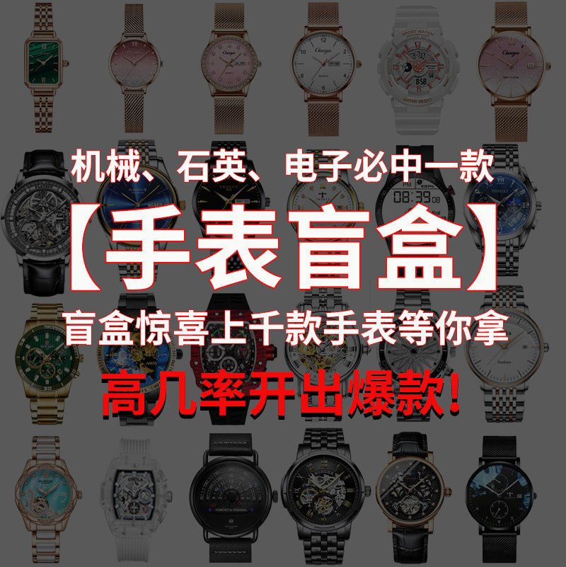 2021 new watch blind box limited surprise male and female students new automatic hollow mechanical watch quartz watch